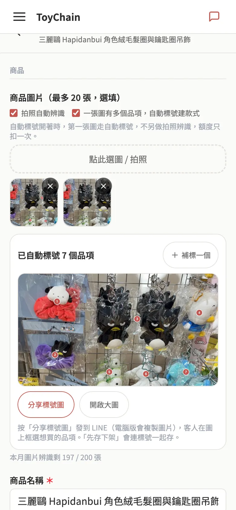 貨架照自動標號 畫面