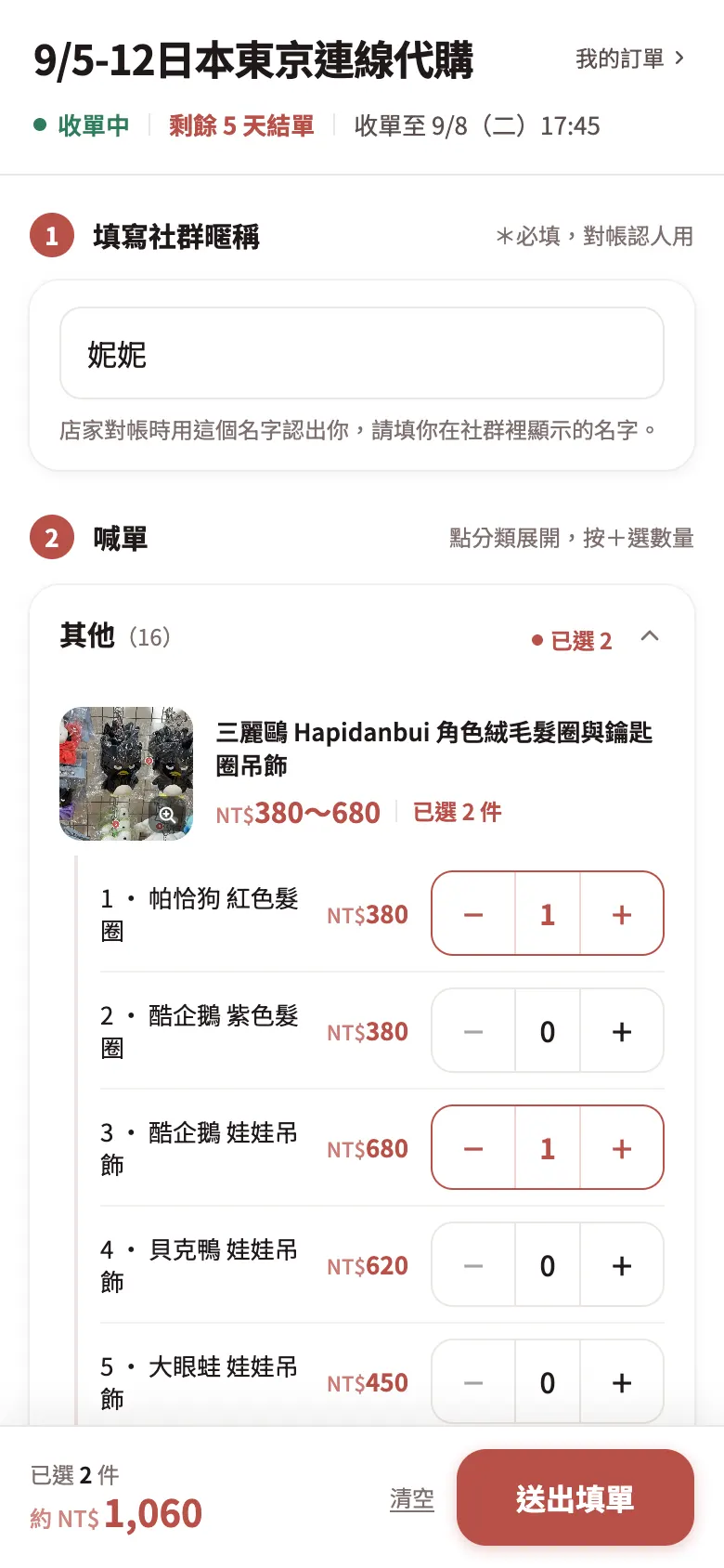 連線收單 畫面