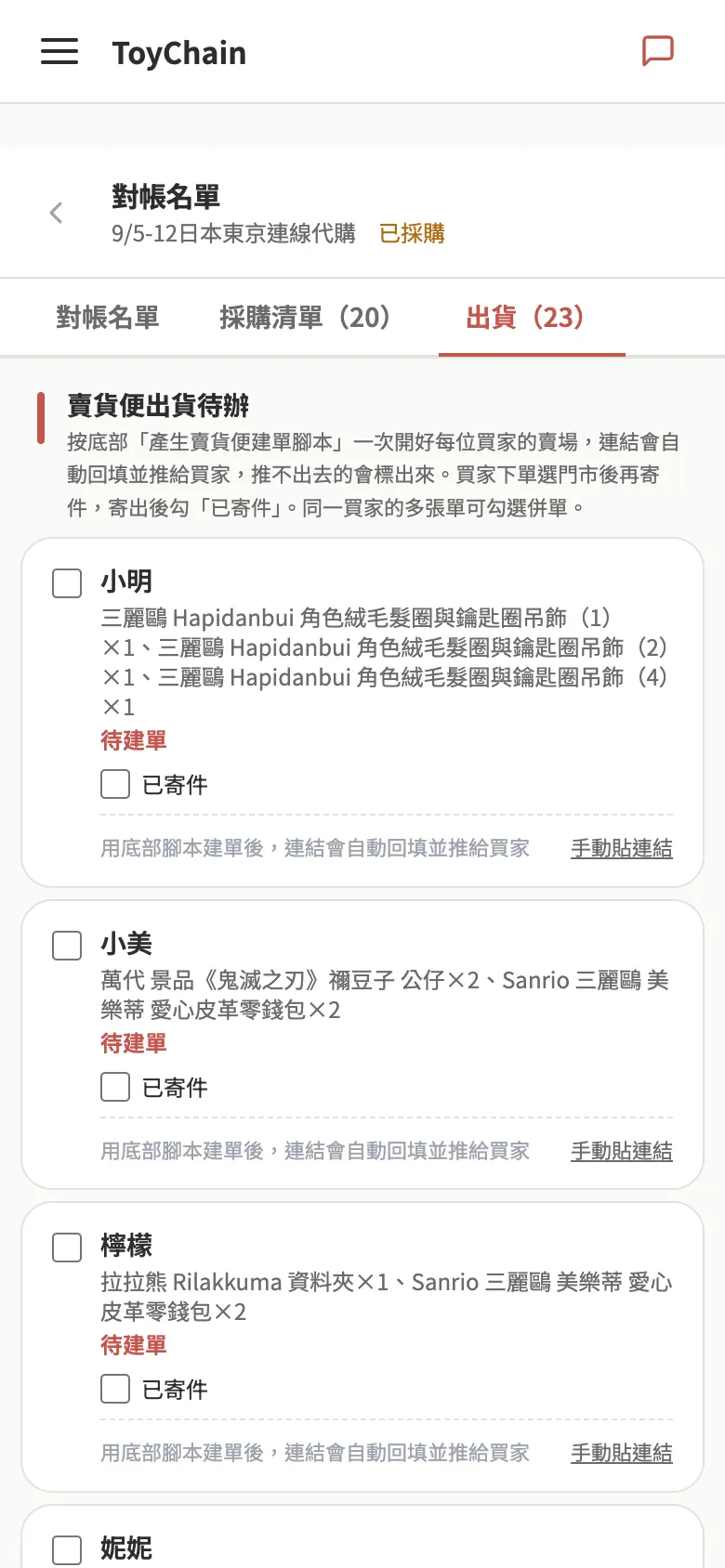 賣貨便出貨 畫面