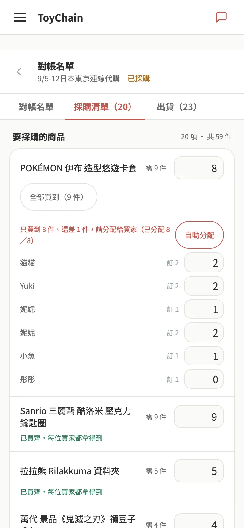 採購清單 畫面