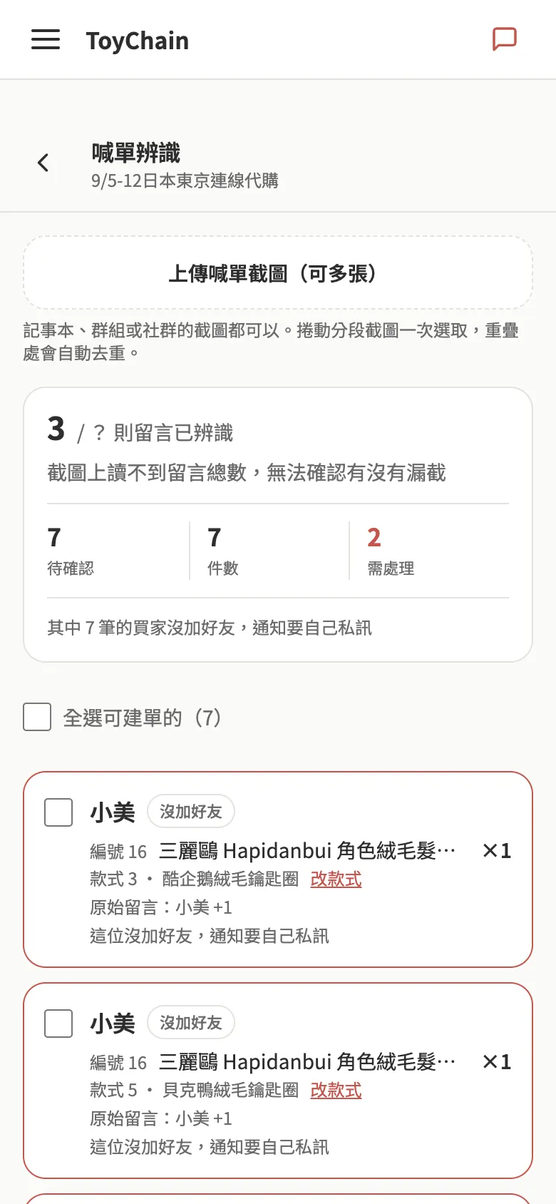 喊單截圖辨識 畫面
